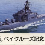 Japanese SDF warship "Shirane"